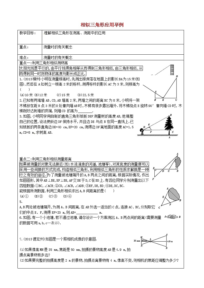 第2套人教初中数学九下  27.2.3 相似三角形应用举例教案01