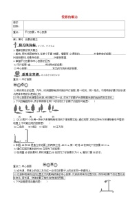 人教版九年级下册29.1 投影教案