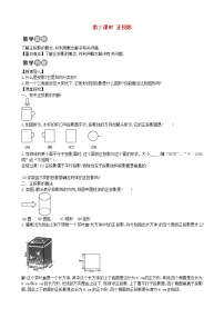 初中数学人教版九年级下册29.1 投影教案及反思