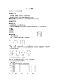 初中人教版29.2 三视图教案