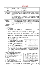 人教版九年级下册26.1.1 反比例函数教案