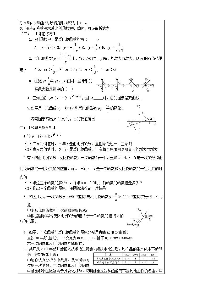 第3套人教初中数学九下  26.1 反比例函数教案第2页