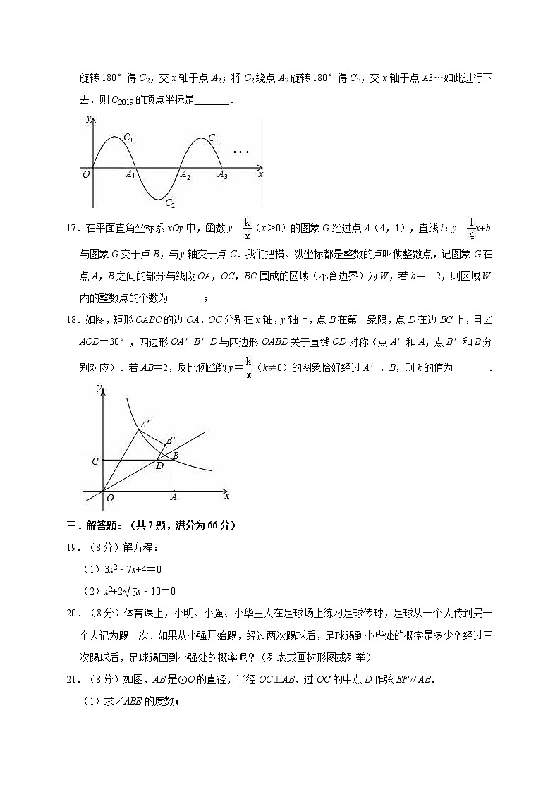 九年级上册数学期末试卷（解析版）第3页