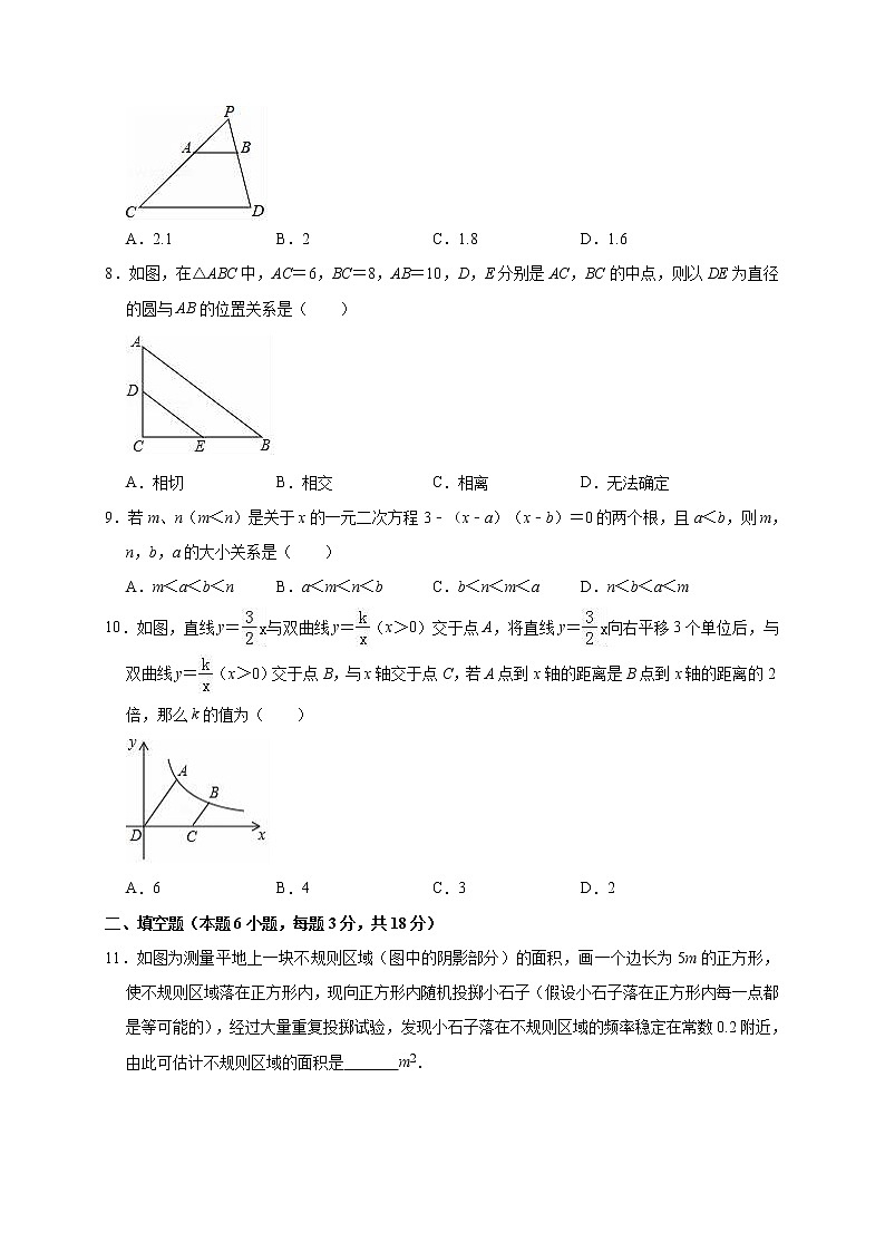 九年级上册数学期末试卷（解析版）第2页