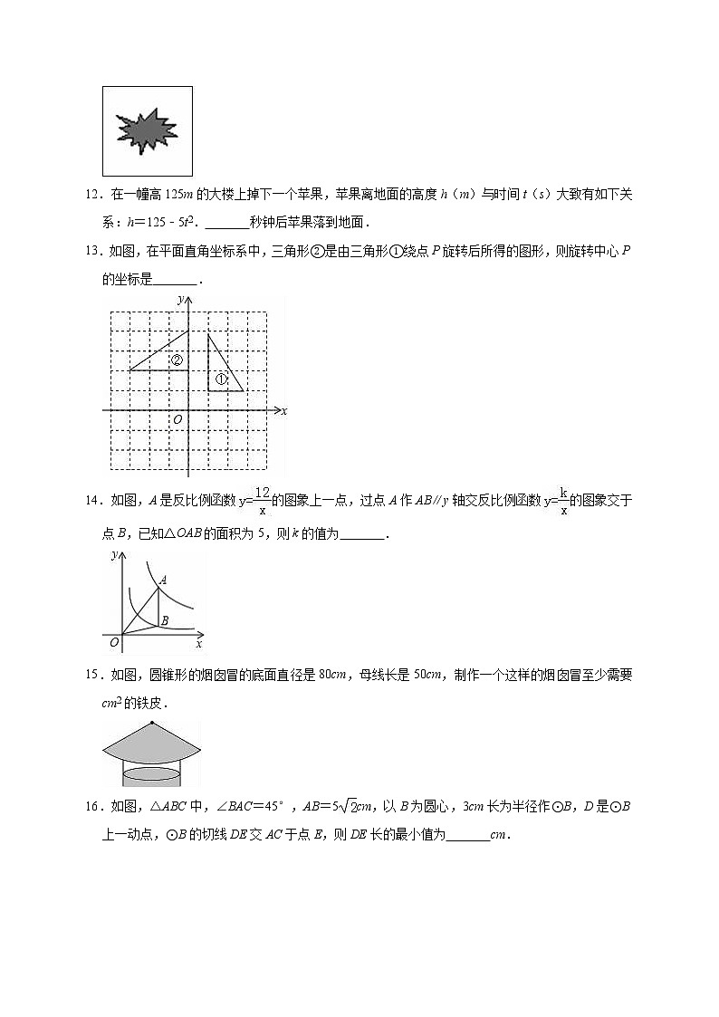 九年级上册数学期末试卷（解析版）第3页