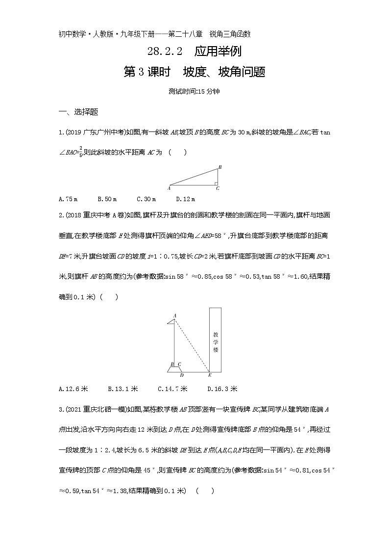 第二十八章28.2.2　应用举例第3课时练习-2022学年数学九年级下册人教版（Word含解析）01