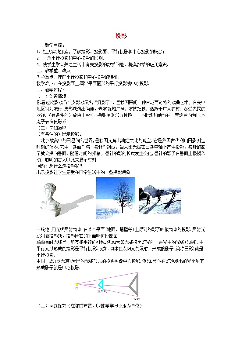 第3套人教初中数学九下  29.1 投影（第1课时）教案第1页