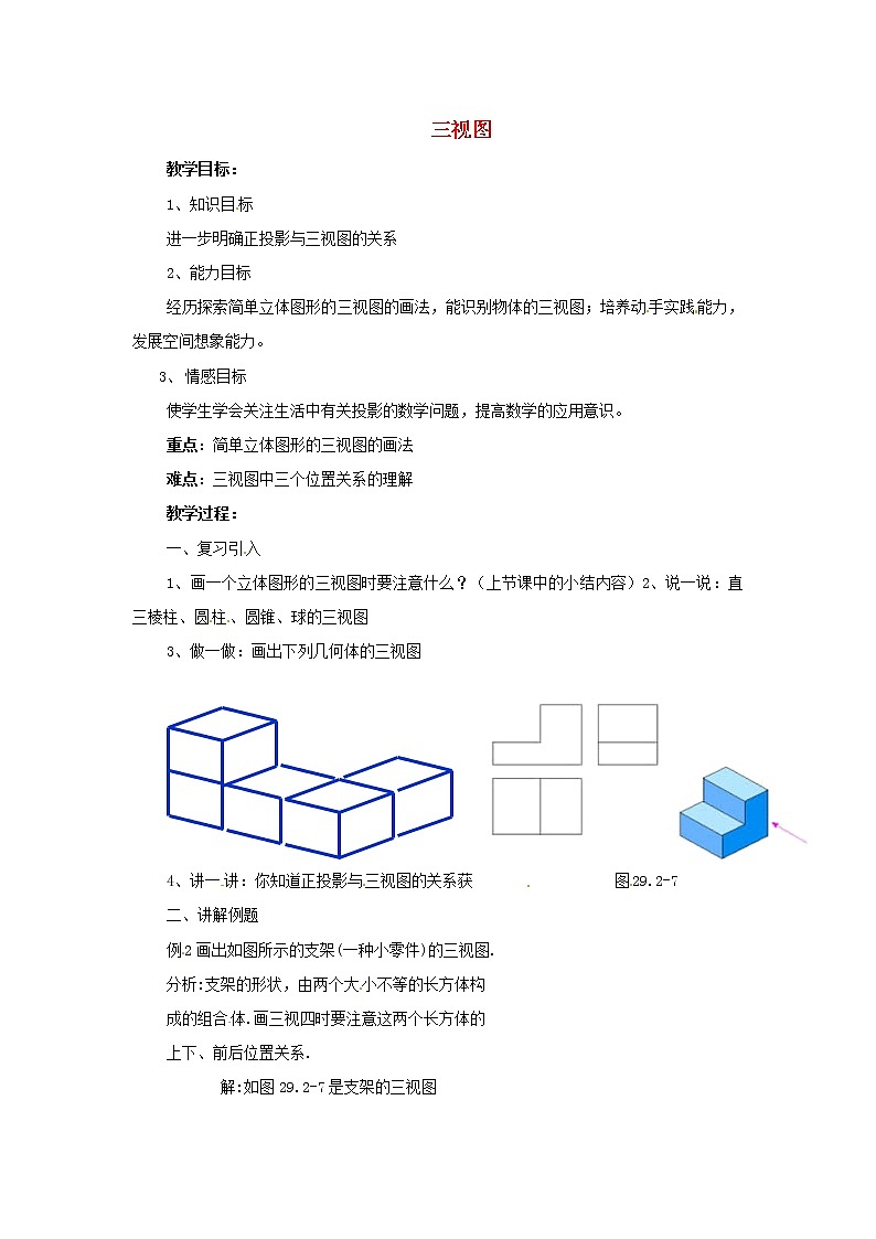 第3套人教初中数学九下  29.2 三视图（第2课时）教案第1页