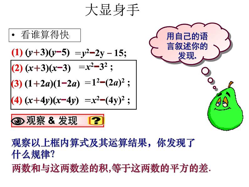 2021-2022学年度北师大版七年级数学下册课件 1.5 平方差公式 203