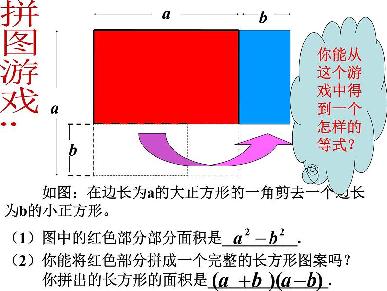 2021-2022学年度北师大版七年级数学下册课件 1.5 平方差公式 204