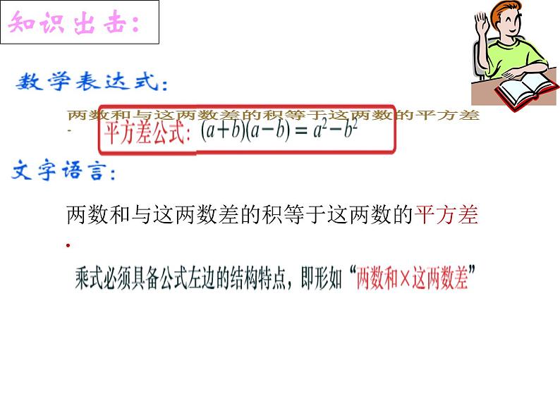 2021-2022学年度北师大版七年级数学下册课件 1.5 平方差公式 205