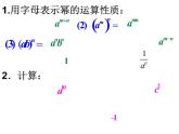 2021-2022学年度北师大版七年级数学下册课件 1.7 整式的除法 2