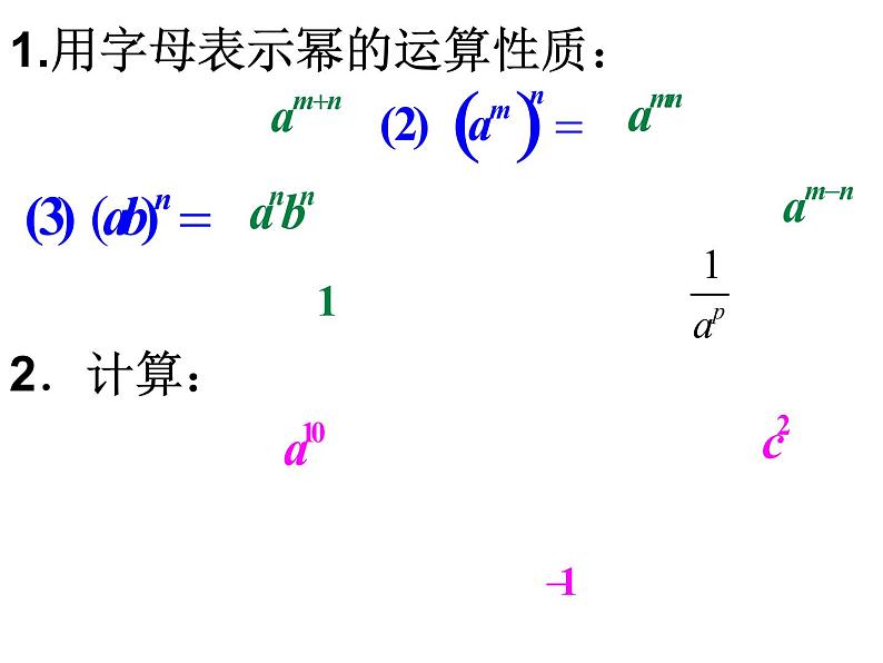 2021-2022学年度北师大版七年级数学下册课件 1.7 整式的除法 202