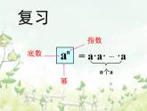 2021-2022学年度北师大版七年级数学下册课件 1.1 同底数幂的乘法 1