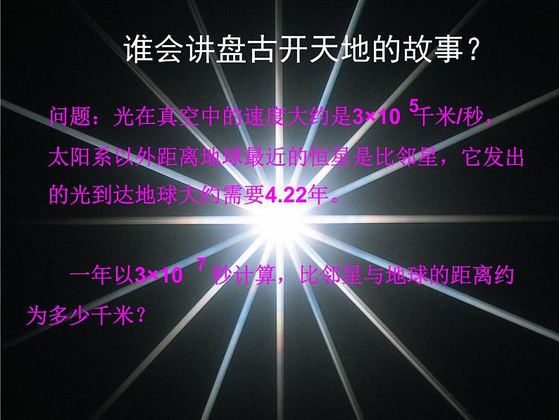 2021-2022学年度北师大版七年级数学下册课件 1.1 同底数幂的乘法 1第5页