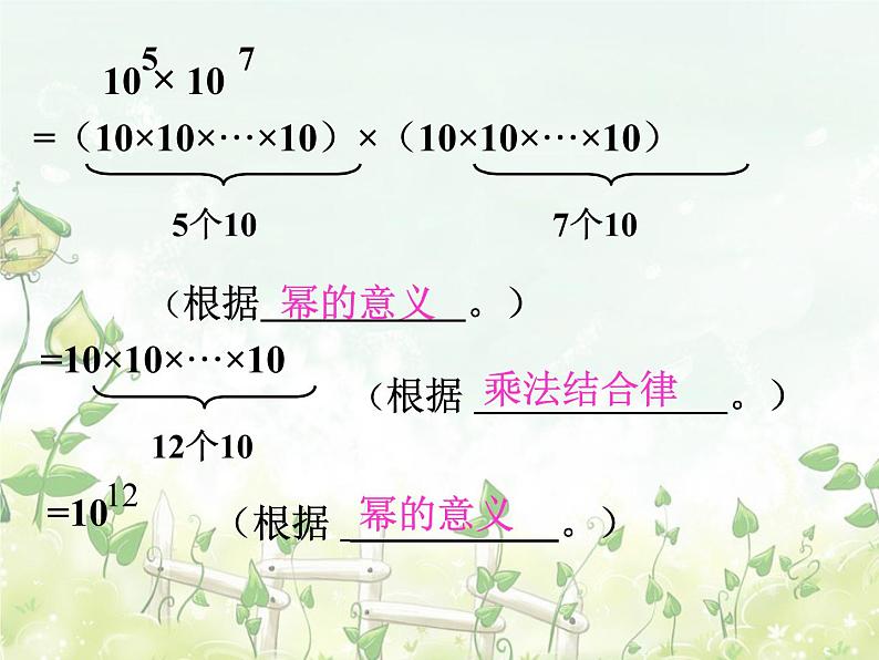 2021-2022学年度北师大版七年级数学下册课件 1.1 同底数幂的乘法 1第6页