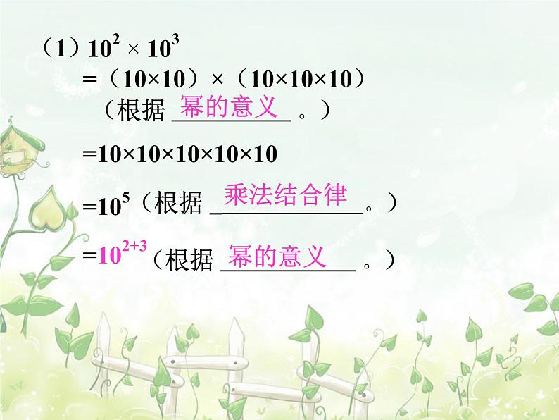 2021-2022学年度北师大版七年级数学下册课件 1.1 同底数幂的乘法 1第8页