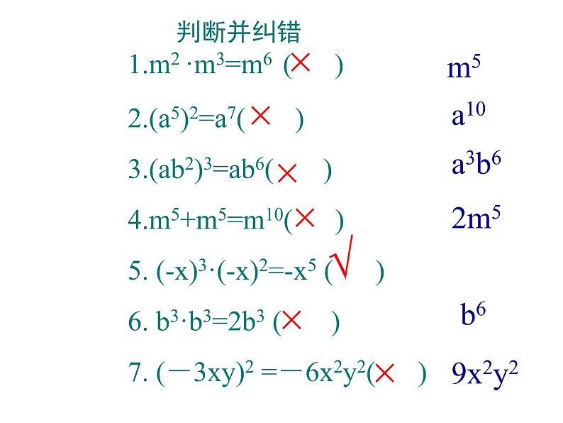 2021-2022学年度北师大版七年级数学下册课件 1.4 整式的乘法 2第2页