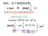 2021-2022学年度北师大版七年级数学下册课件 1.4 整式的乘法 2