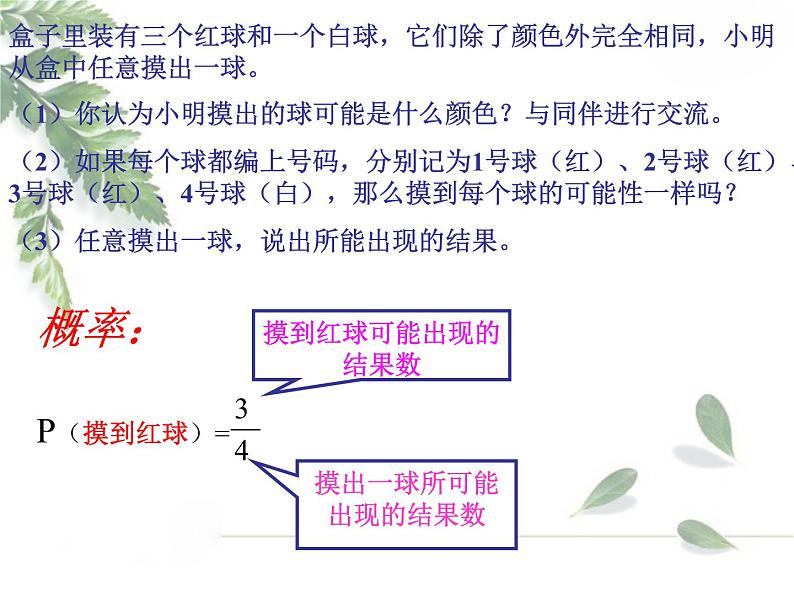 2021-2022学年度北师大版七年级数学下册课件 6.2 频率的稳定性 1第3页