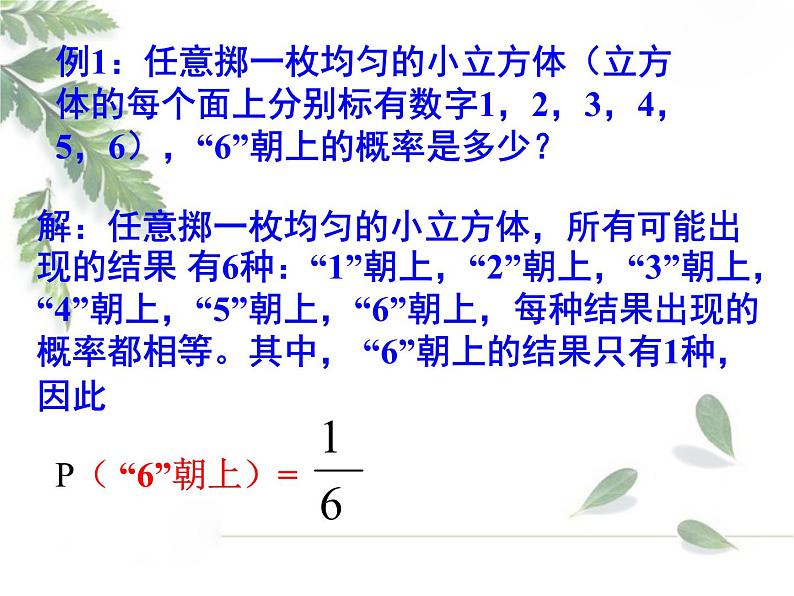 2021-2022学年度北师大版七年级数学下册课件 6.2 频率的稳定性 1第5页