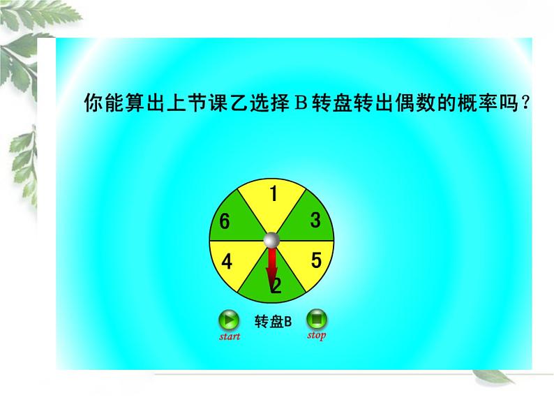 2021-2022学年度北师大版七年级数学下册课件 6.2 频率的稳定性 1第7页