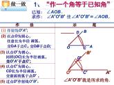 2021-2022学年度北师大版七年级数学下册课件 用尺规作角