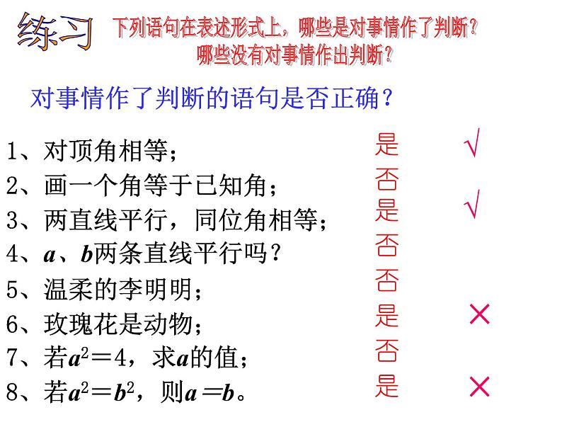 2021-2022学年度北师大版七年级数学下册课件 2.3 平行线的性质（第2课时） 2第2页