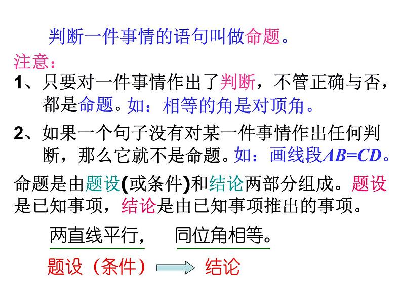 2021-2022学年度北师大版七年级数学下册课件 2.3 平行线的性质（第2课时） 2第3页