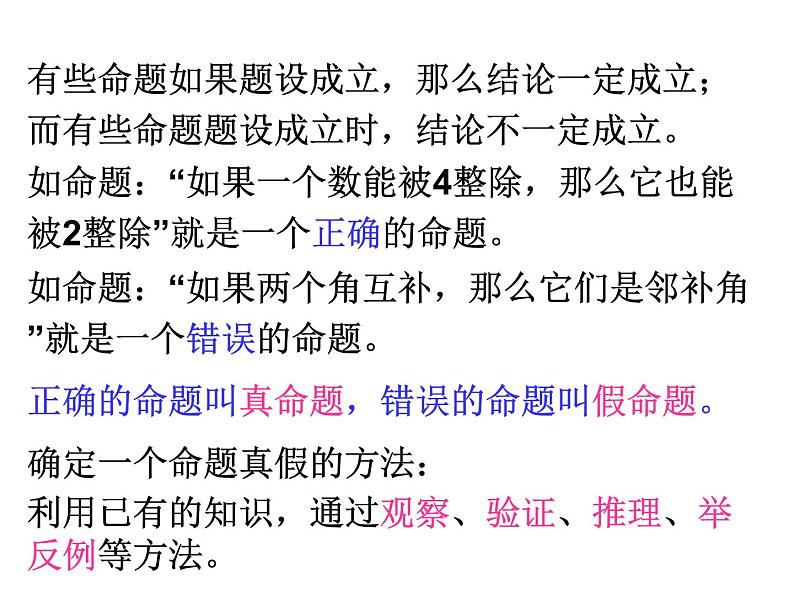 2021-2022学年度北师大版七年级数学下册课件 2.3 平行线的性质（第2课时） 2第6页