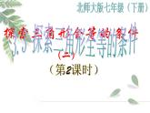 2021-2022学年度北师大版七年级数学下册课件 4.3探索三角形全等的条件（2） 1