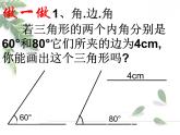 2021-2022学年度北师大版七年级数学下册课件 4.3探索三角形全等的条件（2） 1