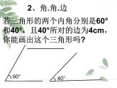 2021-2022学年度北师大版七年级数学下册课件 4.3探索三角形全等的条件（2） 1