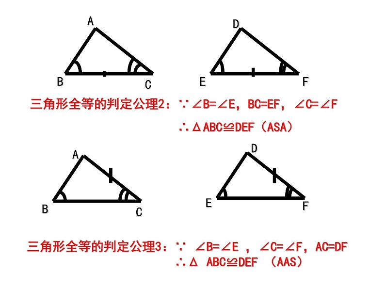 2021-2022学年度北师大版七年级数学下册课件 4.3探索三角形全等的条件（2） 1第8页