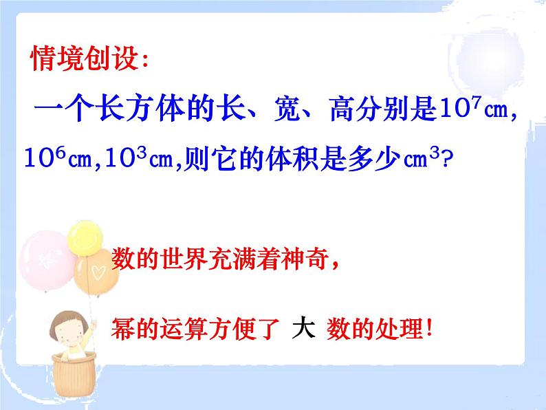 2021-2022学年度北师大版七年级数学下册课件 1.1 同底数幂的乘法 2第4页