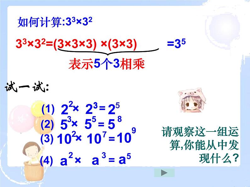 2021-2022学年度北师大版七年级数学下册课件 1.1 同底数幂的乘法 2第5页