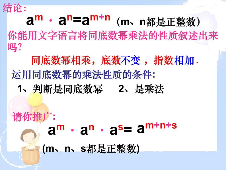 2021-2022学年度北师大版七年级数学下册课件 1.1 同底数幂的乘法 2第7页