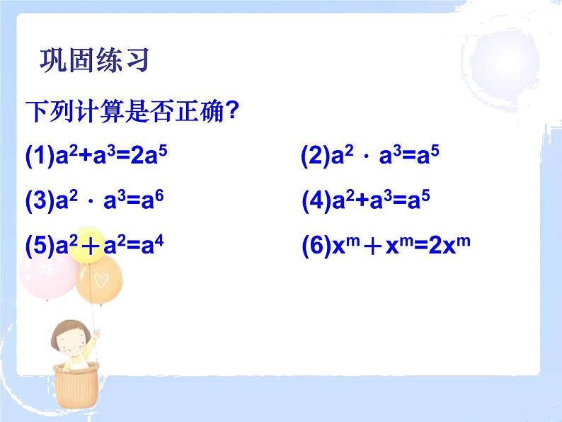 2021-2022学年度北师大版七年级数学下册课件 1.1 同底数幂的乘法 2第8页