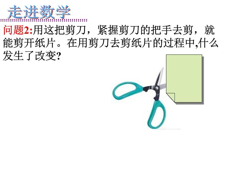 2021-2022学年度北师大版七年级数学下册课件 2.1 两条直线的位置关系 2第4页