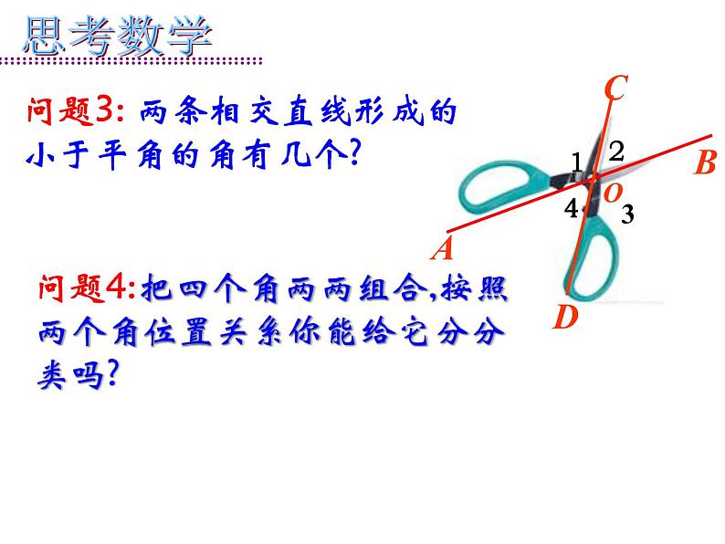 2021-2022学年度北师大版七年级数学下册课件 2.1 两条直线的位置关系 2第5页