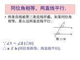 2021-2022学年度北师大版七年级数学下册课件 2.2 探索直线平行的条件（2） 2