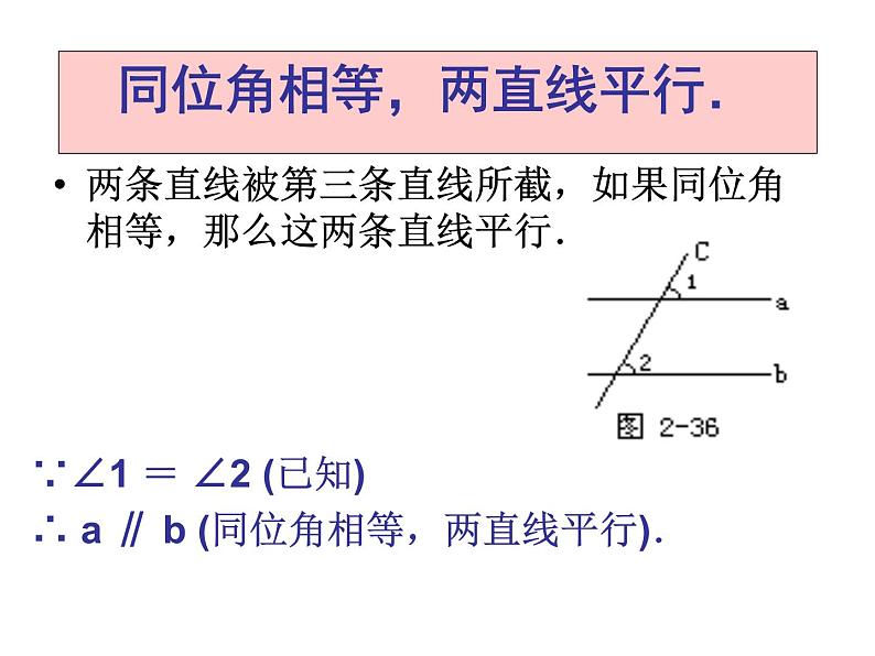 2021-2022学年度北师大版七年级数学下册课件 2.2 探索直线平行的条件（2） 2第3页