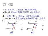 2021-2022学年度北师大版七年级数学下册课件 2.2 探索直线平行的条件（2） 2