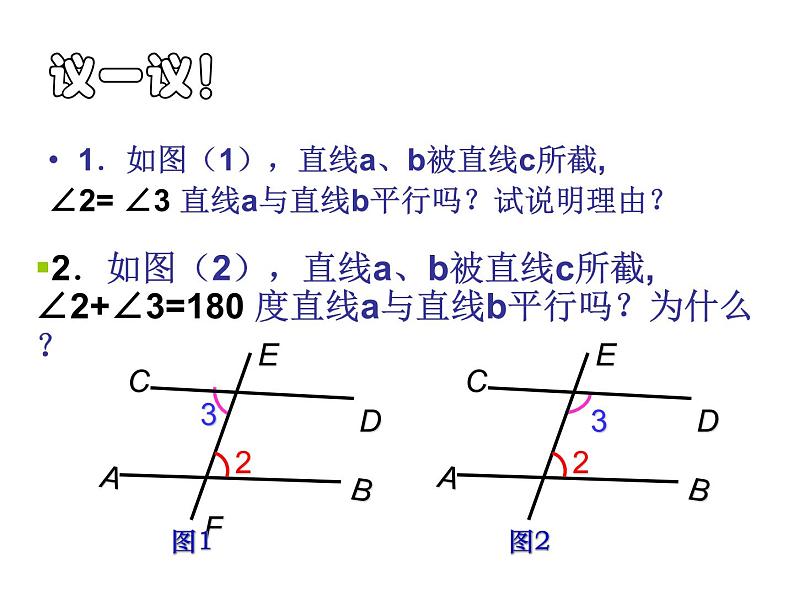 2021-2022学年度北师大版七年级数学下册课件 2.2 探索直线平行的条件（2） 2第4页