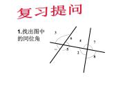 2021-2022学年度北师大版七年级数学下册课件 2.2 探索直线平行的条件（2） 1