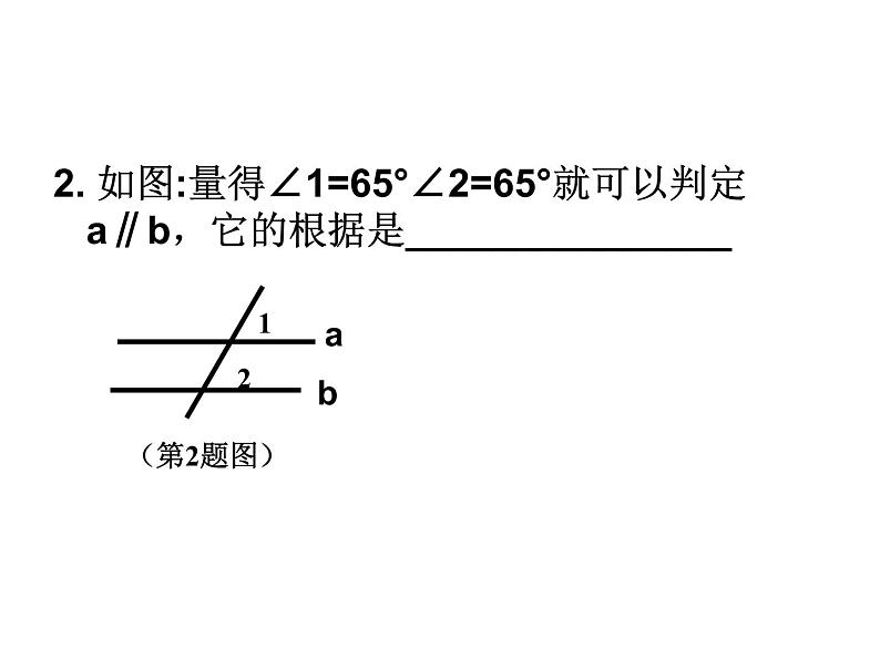 2021-2022学年度北师大版七年级数学下册课件 2.2 探索直线平行的条件（2） 1第3页