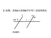 2021-2022学年度北师大版七年级数学下册课件 2.2 探索直线平行的条件（2） 1
