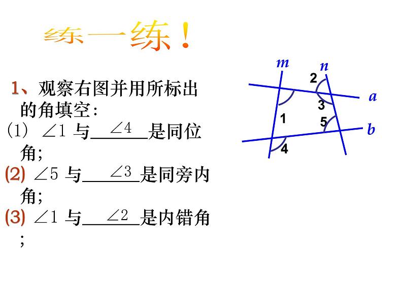 2021-2022学年度北师大版七年级数学下册课件 2.2 探索直线平行的条件（2） 1第8页