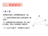 2021-2022学年度北师大版七年级数学下册课件 4.3 探索三角形全等的条件（2） 2