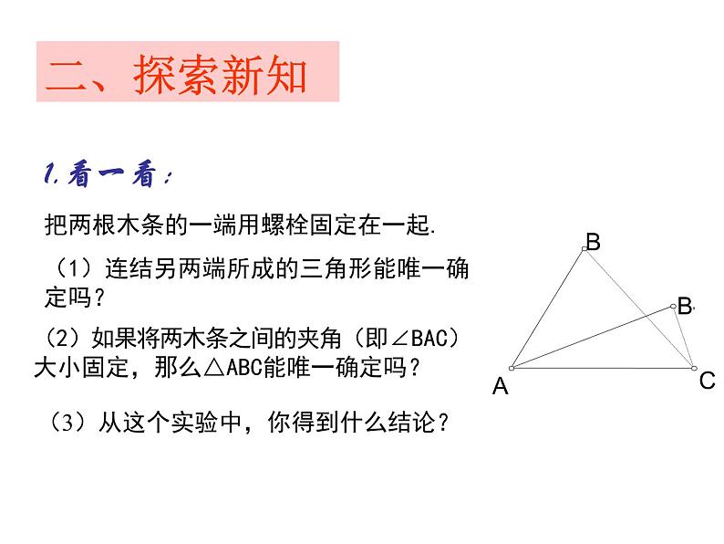 2021-2022学年度北师大版七年级数学下册课件 4.3 探索三角形全等的条件（2） 2第3页